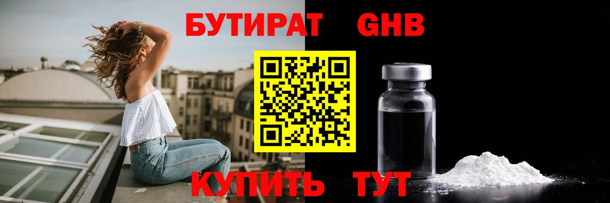 БУТИРАТ  БУТИРАТ 99%  Вход с VPN  Амурск 