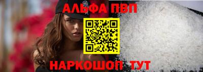 ALPHA PVP Абакан